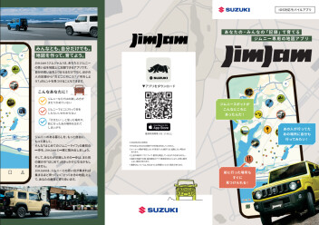 ジムニー専用地図アプリ JimJam 登場❕